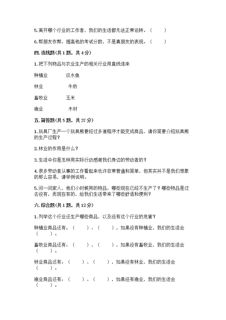 人教部编版四年级下册第二单元 美好生活哪里来 5 这些东西哪里来测试题附参考答案【黄金题型】第3页