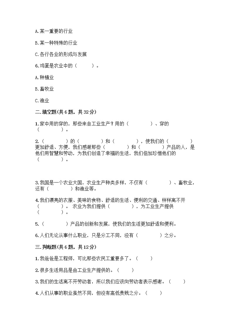 人教部编版四年级下册第二单元 美好生活哪里来 5 这些东西哪里来测试题附参考答案【基础题】第2页