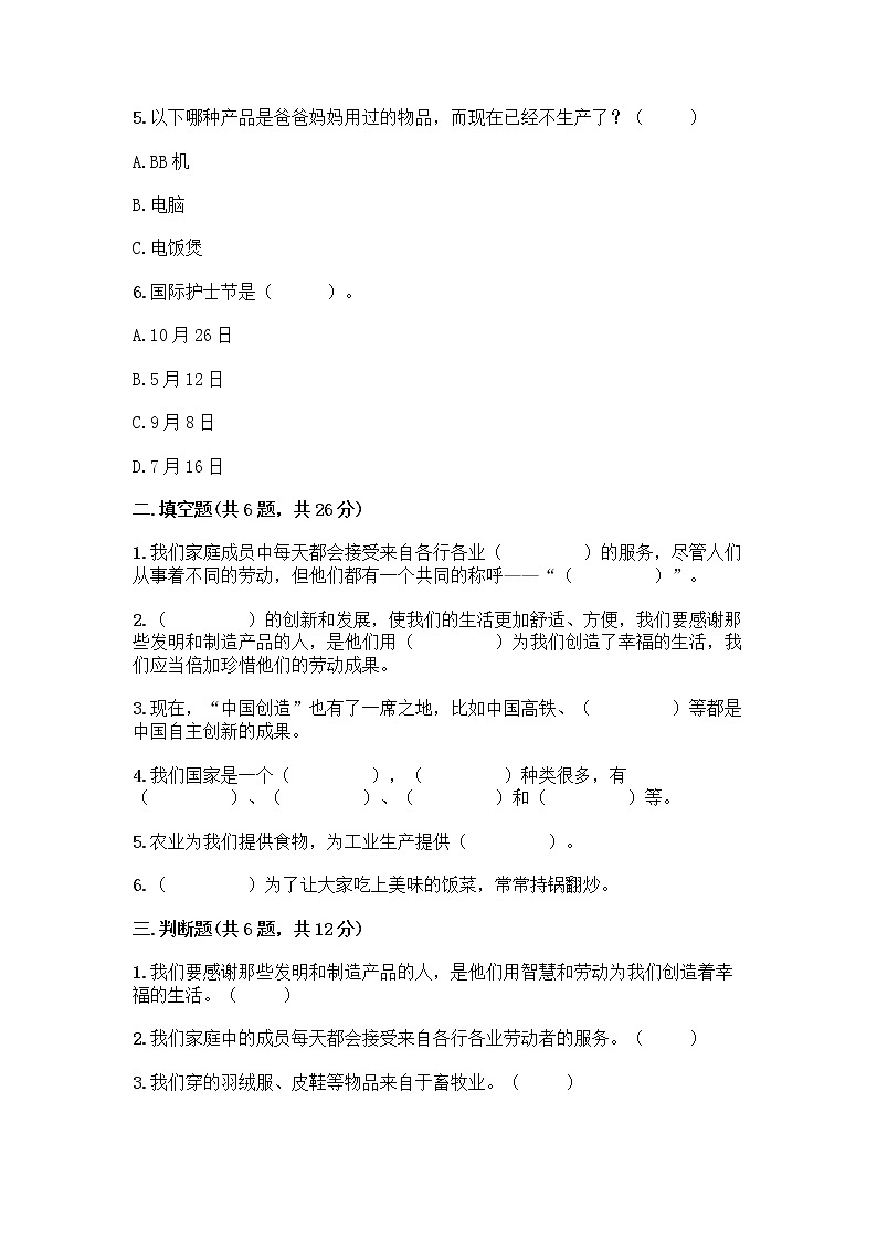 人教部编版四年级下册第二单元 美好生活哪里来 5 这些东西哪里来测试题附答案【B卷】第2页