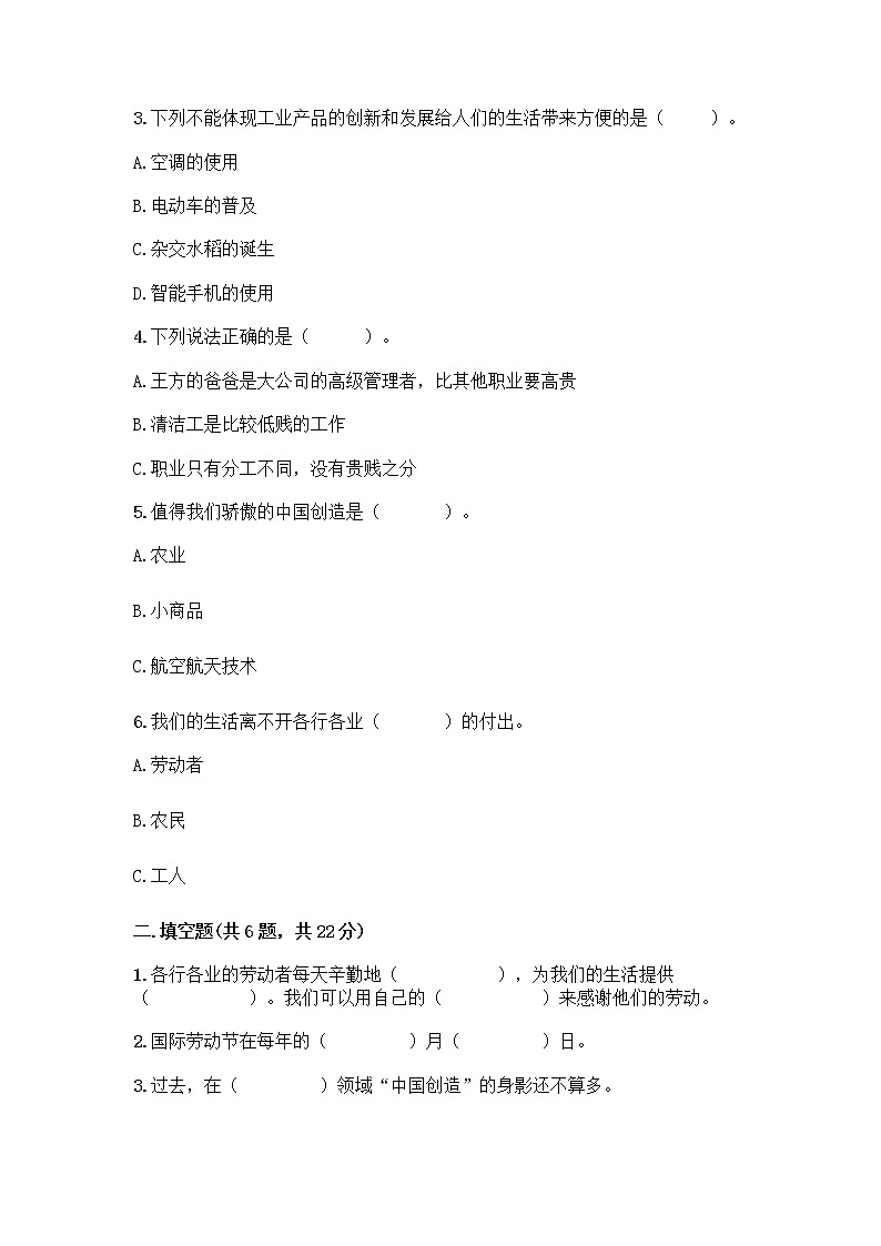 人教部编版四年级下册第二单元 美好生活哪里来 5 这些东西哪里来测试题附答案【黄金题型】第2页