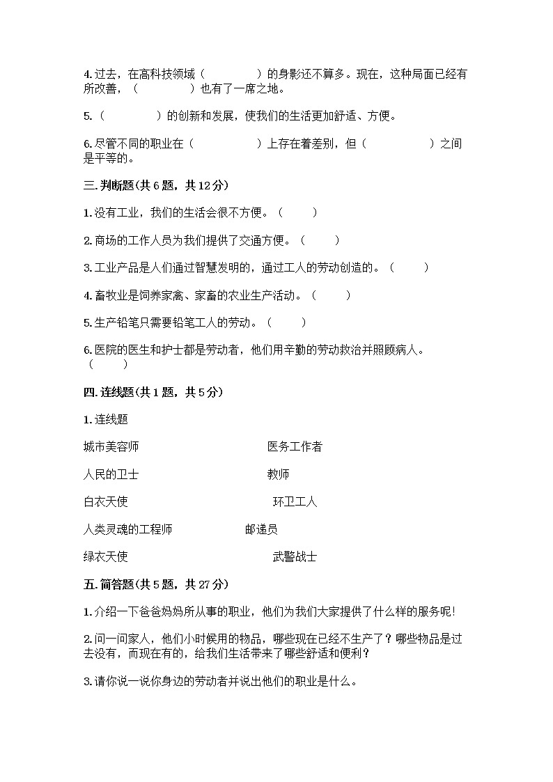 人教部编版四年级下册第二单元 美好生活哪里来 5 这些东西哪里来测试题附答案【黄金题型】第3页