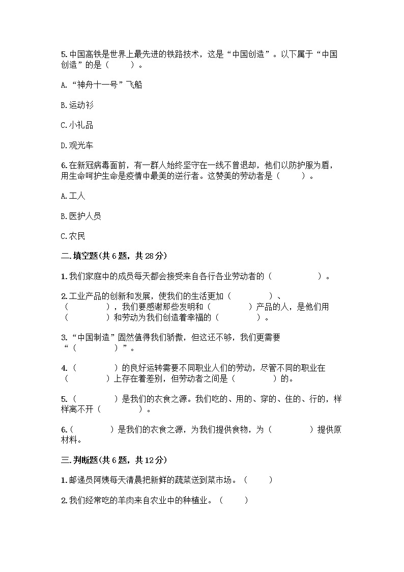 人教部编版四年级下册第二单元 美好生活哪里来 5 这些东西哪里来测试题必考02