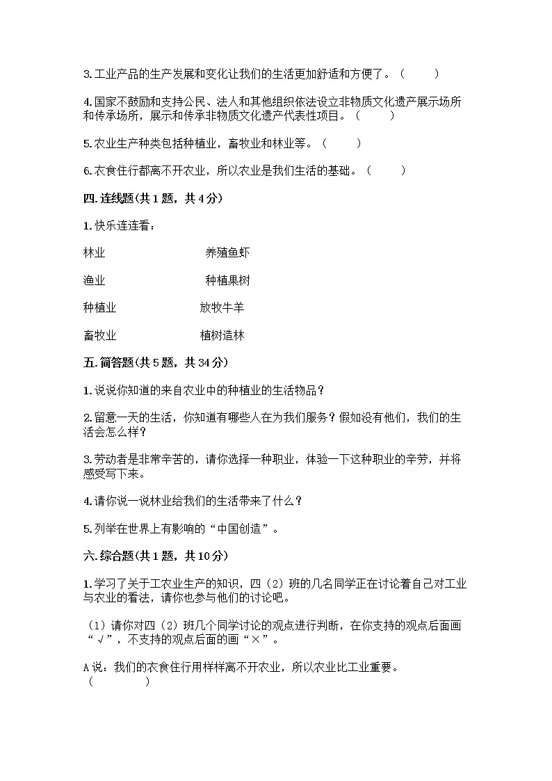 人教部编版四年级下册第二单元 美好生活哪里来 5 这些东西哪里来测试题必考03
