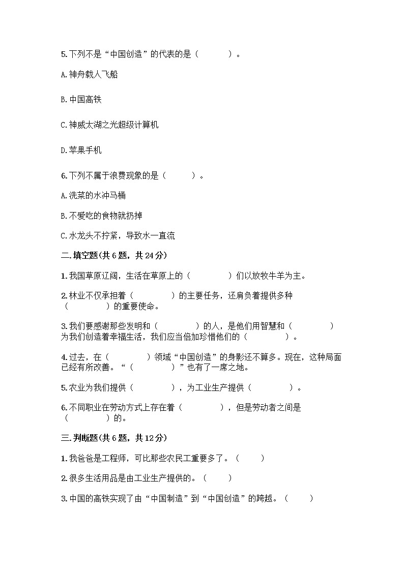 人教部编版四年级下册第二单元 美好生活哪里来 5 这些东西哪里来测试题附答案【A卷】第2页