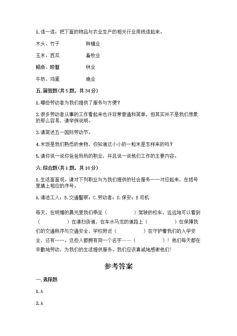 人教部编版四年级下册第二单元 美好生活哪里来 5 这些东西哪里来测试题附参考答案【研优卷】第3页