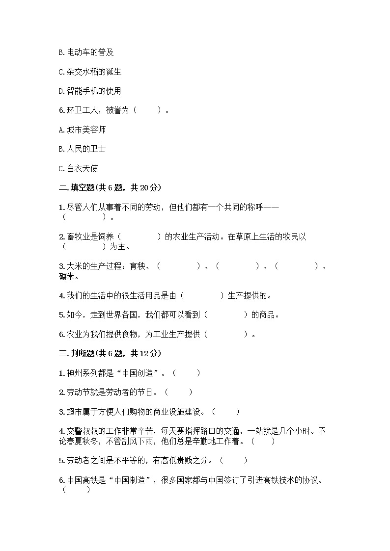 人教部编版四年级下册第二单元 美好生活哪里来 5 这些东西哪里来测试题【重点班】第2页