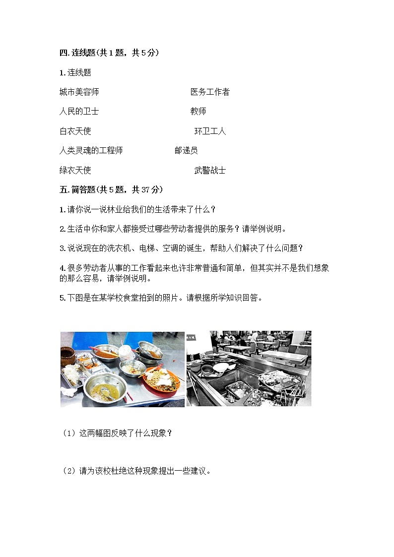 人教部编版四年级下册第二单元 美好生活哪里来 5 这些东西哪里来测试题【重点班】第3页