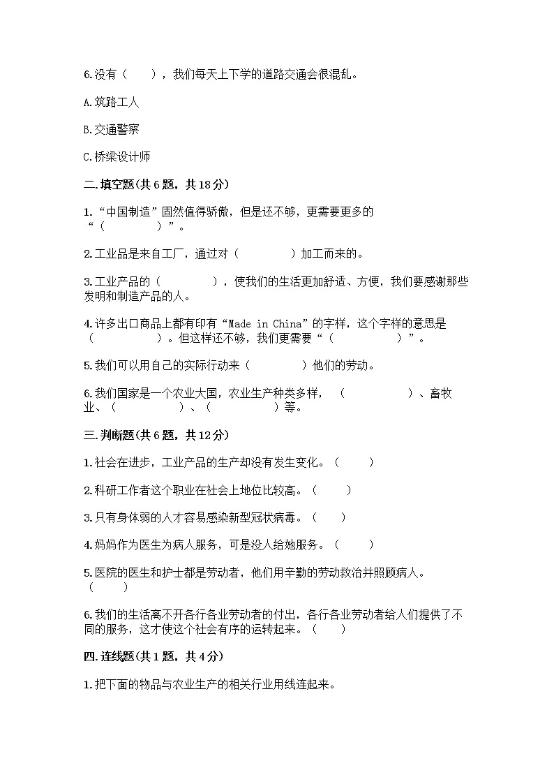 人教部编版四年级下册第二单元 美好生活哪里来 5 这些东西哪里来测试题带答案【培优】第2页