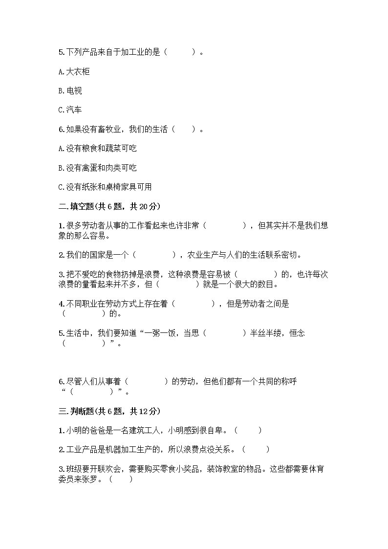 人教部编版四年级下册第二单元 美好生活哪里来 5 这些东西哪里来测试题附参考答案【考试直接用】第2页