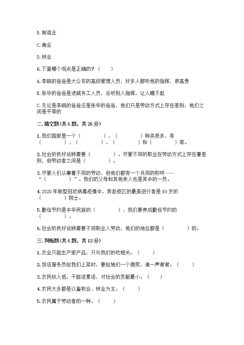 人教部编版四年级下册第二单元 美好生活哪里来 5 这些东西哪里来测试题附参考答案【综合题】第2页