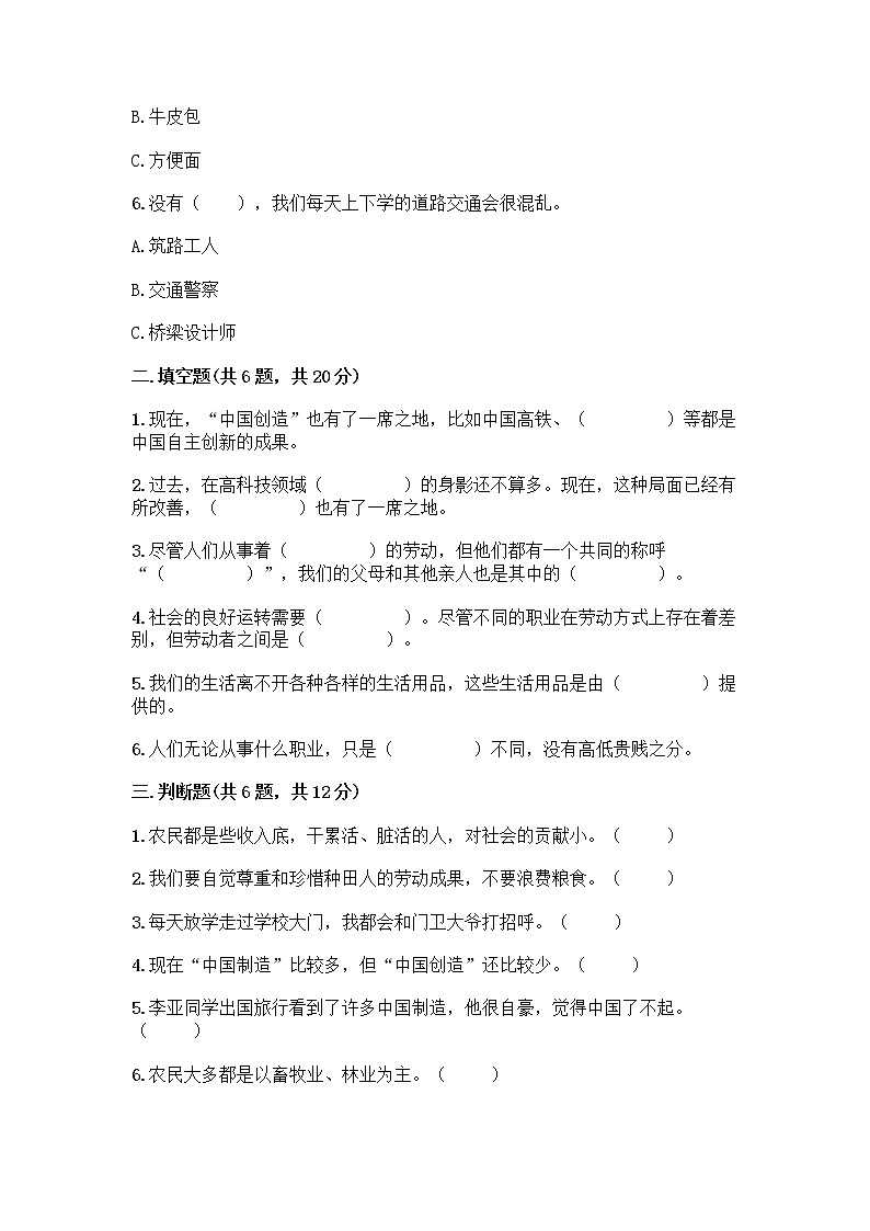 人教部编版四年级下册第二单元 美好生活哪里来 5 这些东西哪里来测试题带答案【巩固】第2页