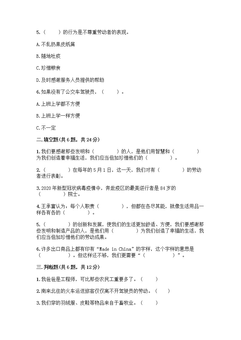人教部编版四年级下册第二单元 美好生活哪里来 5 这些东西哪里来测试题附参考答案【B卷】第2页