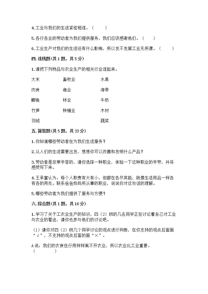 人教部编版四年级下册第二单元 美好生活哪里来 5 这些东西哪里来测试题附参考答案【B卷】第3页