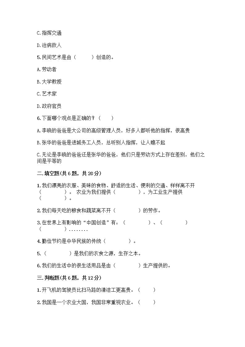 人教部编版四年级下册第二单元 美好生活哪里来 5 这些东西哪里来测试题【真题汇编】02
