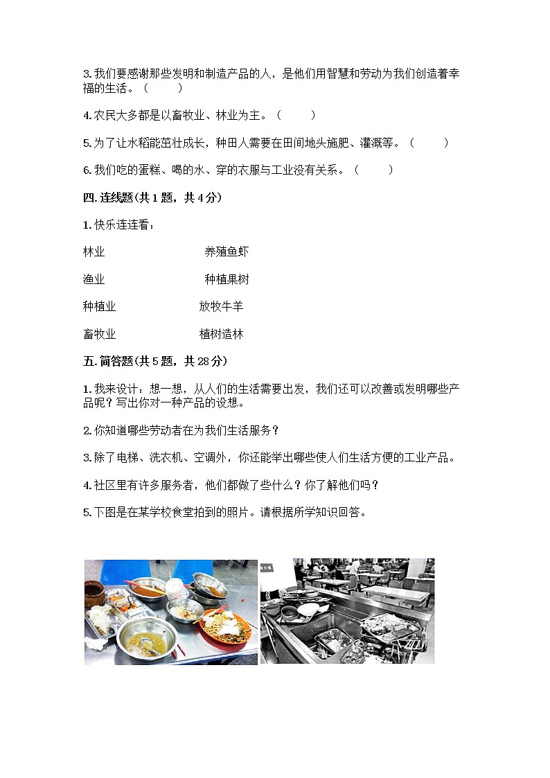 人教部编版四年级下册第二单元 美好生活哪里来 5 这些东西哪里来测试题【真题汇编】03