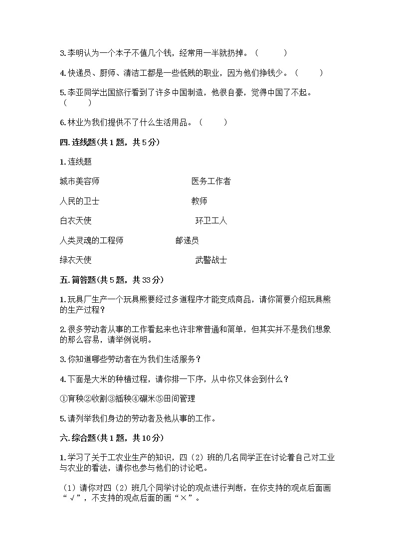 人教部编版四年级下册第二单元 美好生活哪里来 5 这些东西哪里来测试题附答案【研优卷】第3页