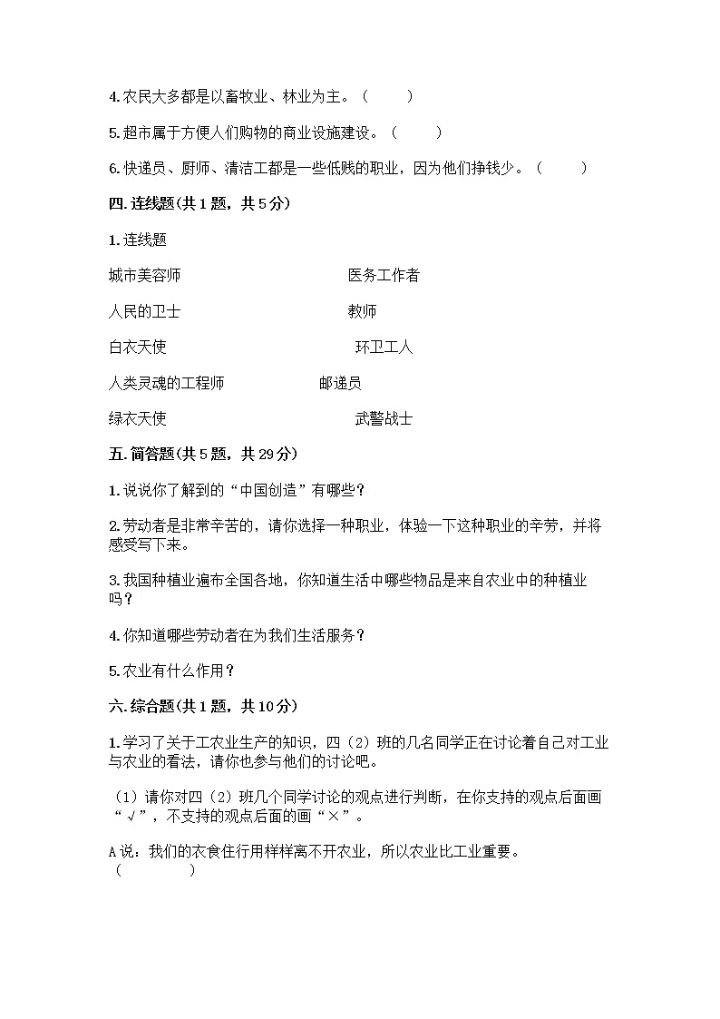人教部编版四年级下册第二单元 美好生活哪里来 5 这些东西哪里来测试题附答案【培优A卷】第3页