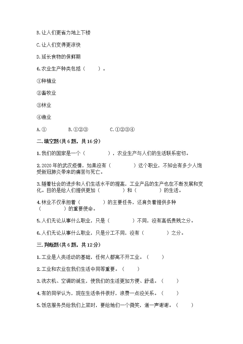 人教部编版四年级下册第二单元 美好生活哪里来 5 这些东西哪里来测试题附参考答案【名师推荐】第2页