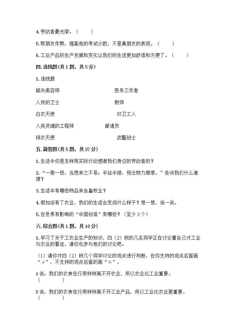 人教部编版四年级下册第二单元 美好生活哪里来 5 这些东西哪里来测试题附答案【基础题】第3页