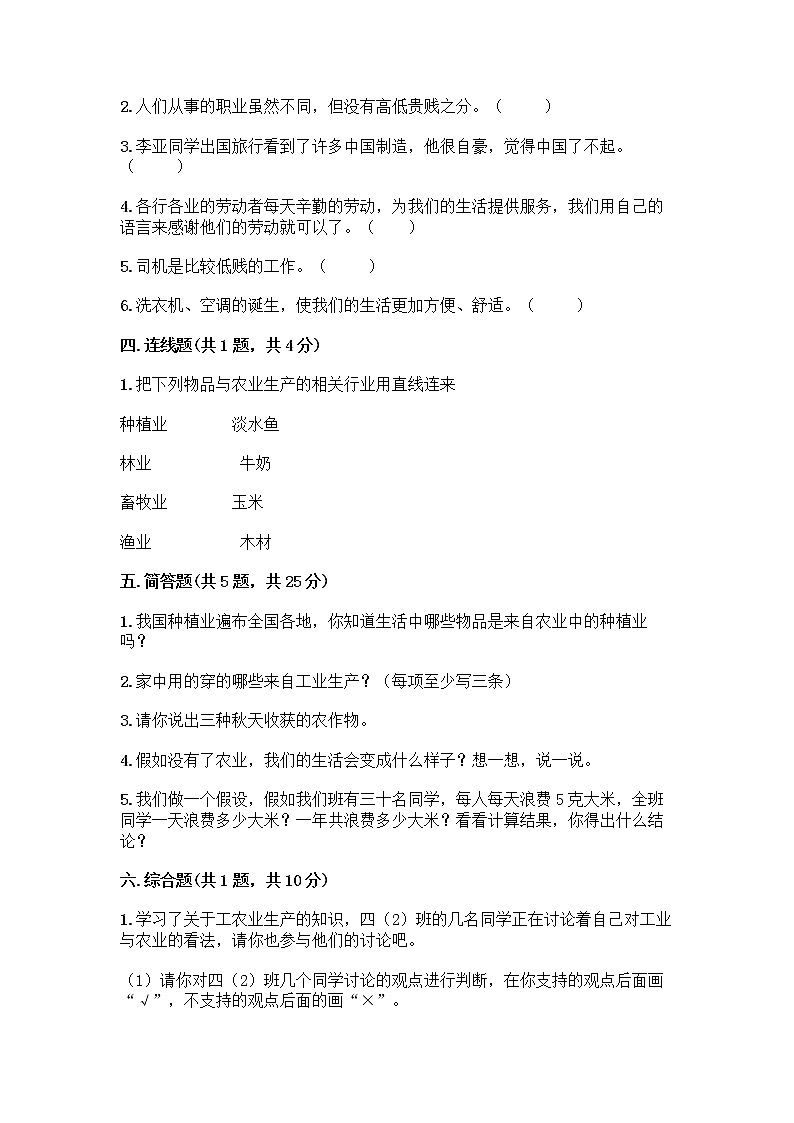 人教部编版四年级下册第二单元 美好生活哪里来 5 这些东西哪里来测试题【实验班】第3页