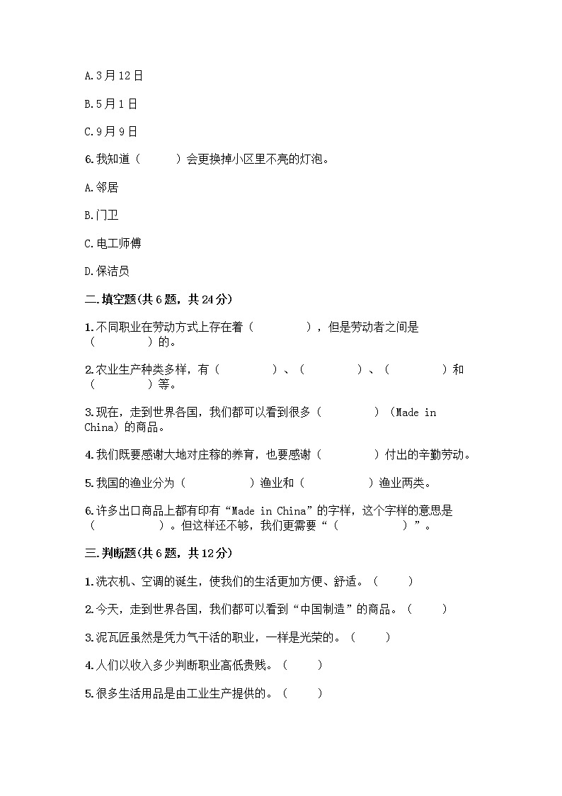 人教部编版四年级下册第二单元 美好生活哪里来 5 这些东西哪里来测试题【最新】第2页