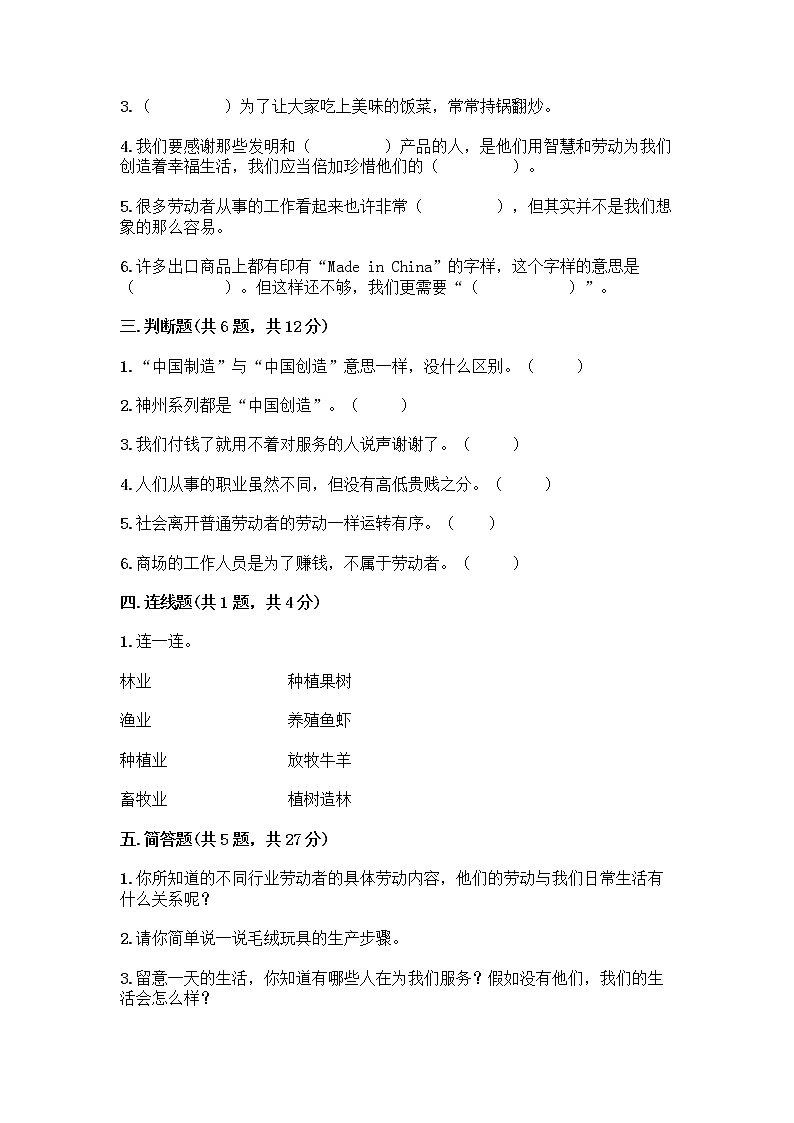 人教部编版四年级下册第二单元 美好生活哪里来 5 这些东西哪里来测试题附参考答案【A卷】第3页