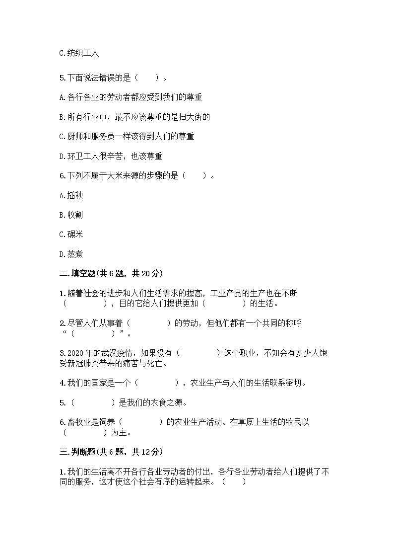 人教部编版四年级下册第二单元 美好生活哪里来 5 这些东西哪里来测试题附答案【精练】第2页