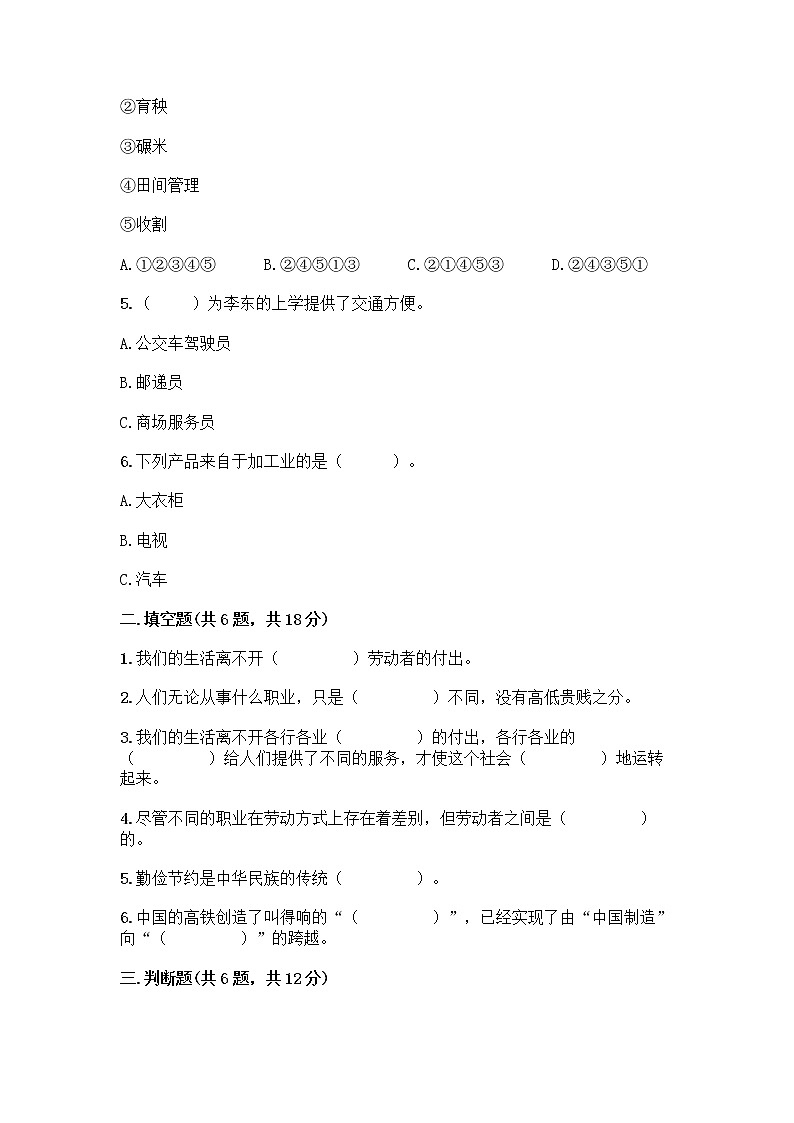 人教部编版四年级下册第二单元 美好生活哪里来 5 这些东西哪里来测试题附参考答案【夺分金卷】第2页