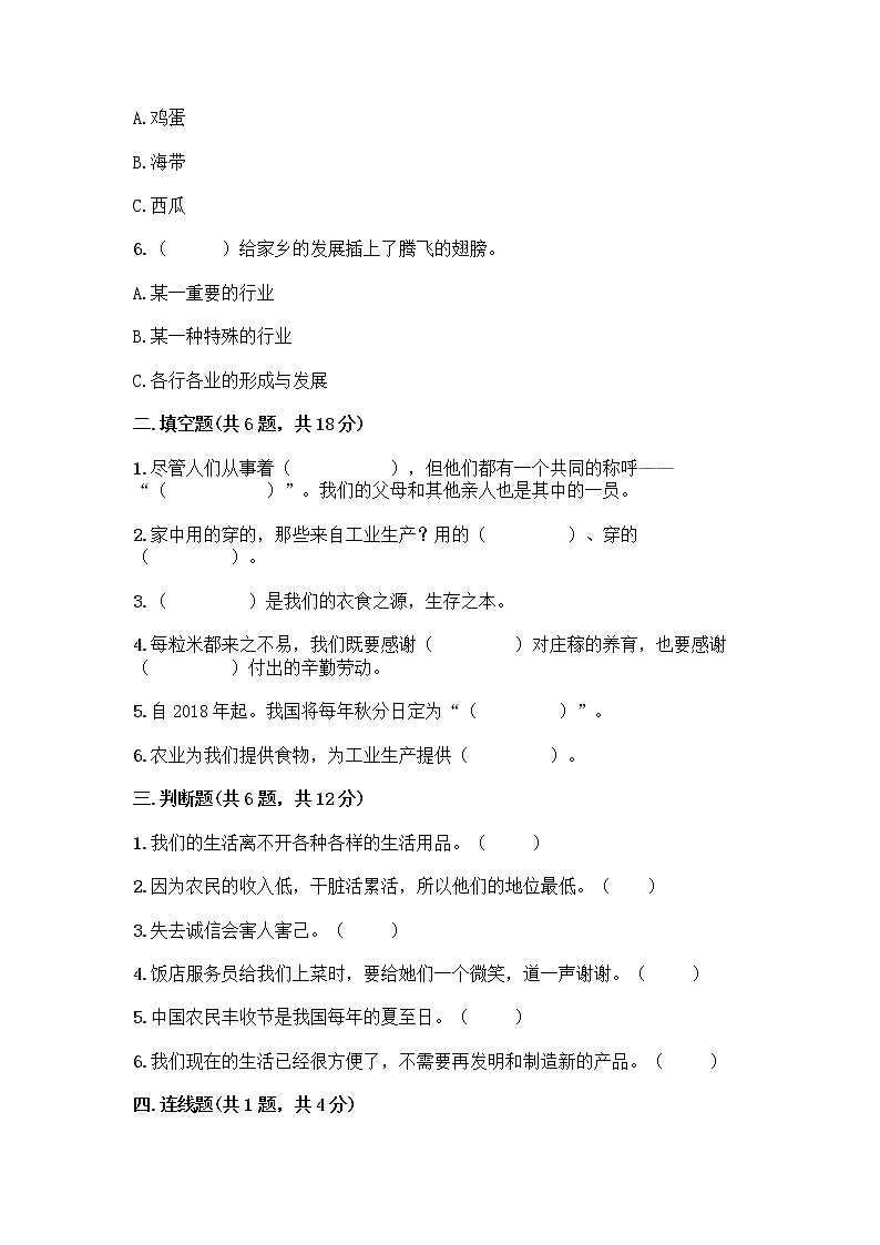 人教部编版四年级下册第二单元 美好生活哪里来 5 这些东西哪里来测试题带答案【模拟题】第2页