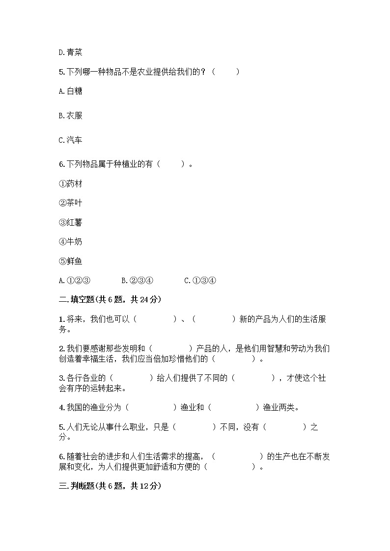 人教部编版四年级下册第二单元 美好生活哪里来 5 这些东西哪里来测试题word版第2页