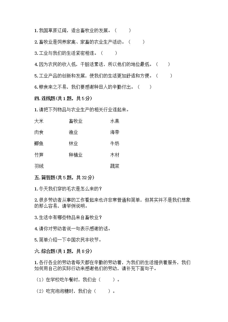 人教部编版四年级下册第二单元 美好生活哪里来 5 这些东西哪里来测试题word版第3页