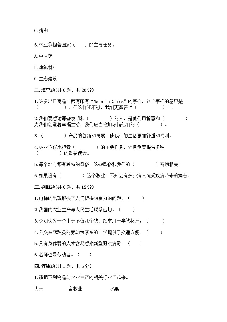 人教部编版四年级下册第二单元 美好生活哪里来 5 这些东西哪里来测试题带答案【夺分金卷】第2页