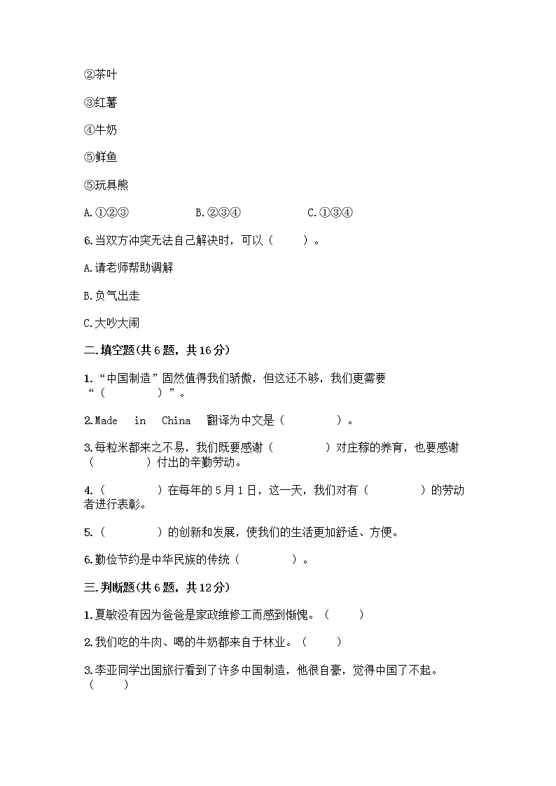 人教部编版四年级下册第二单元 美好生活哪里来 5 这些东西哪里来测试题带答案【培优A卷】第2页