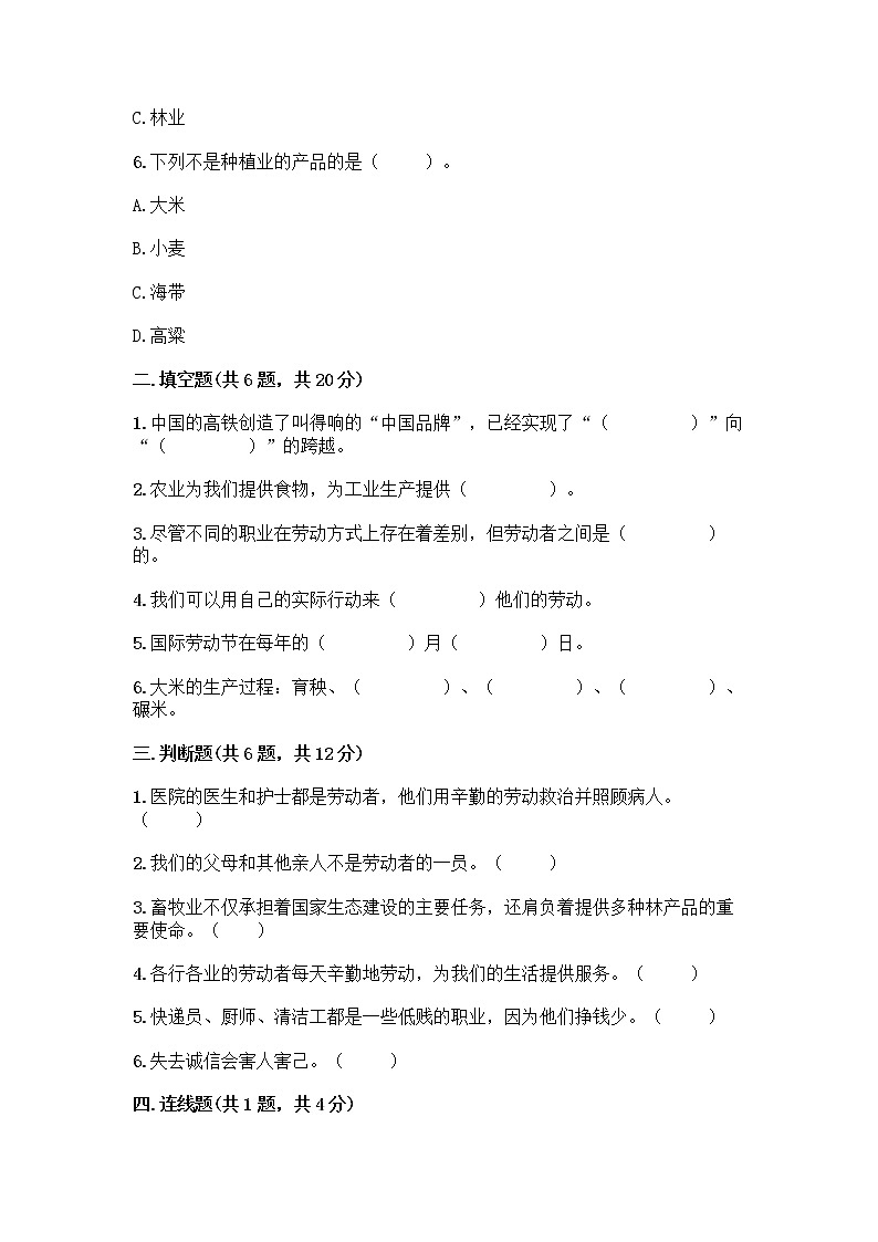 人教部编版四年级下册第二单元 美好生活哪里来 5 这些东西哪里来测试题【必考】第2页