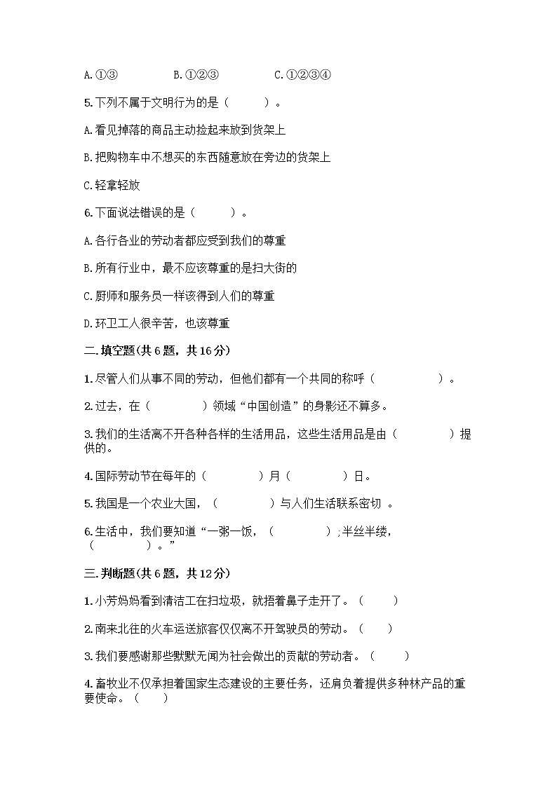 人教部编版四年级下册第二单元 美好生活哪里来 5 这些东西哪里来测试题带答案【精练】02