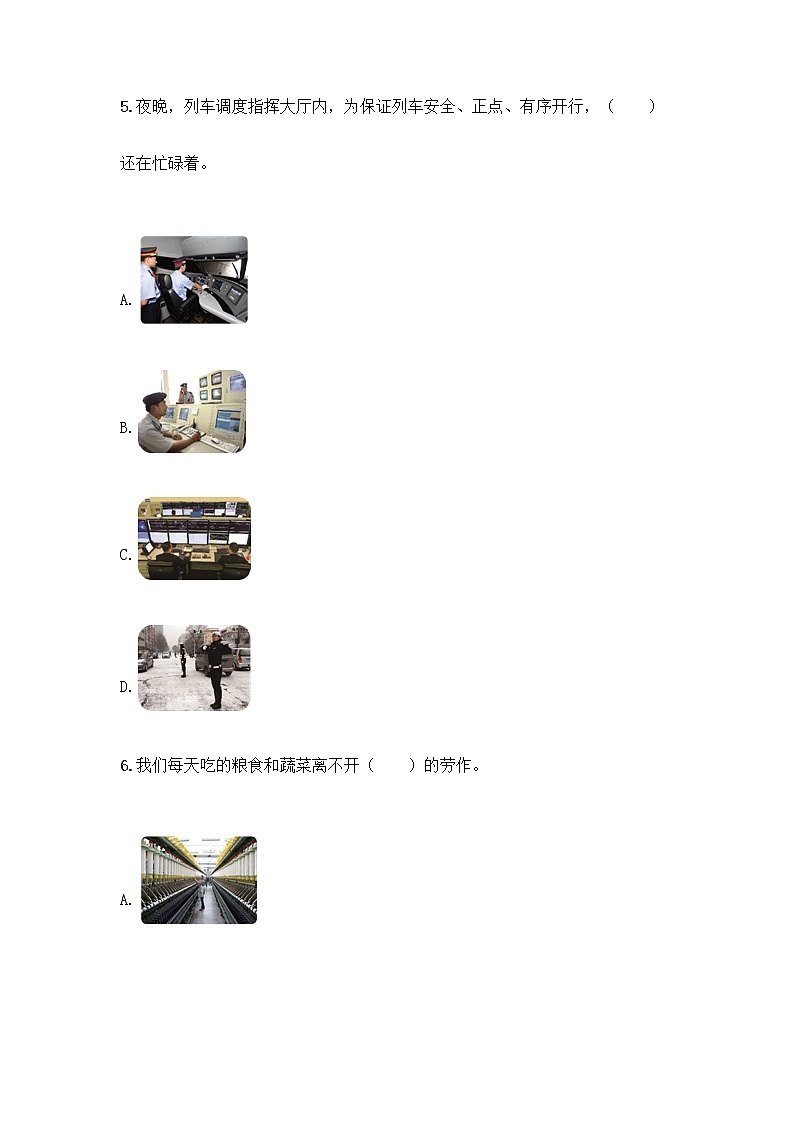 人教部编版四年级下册第二单元 美好生活哪里来 5 这些东西哪里来测试题带答案【B卷】第2页