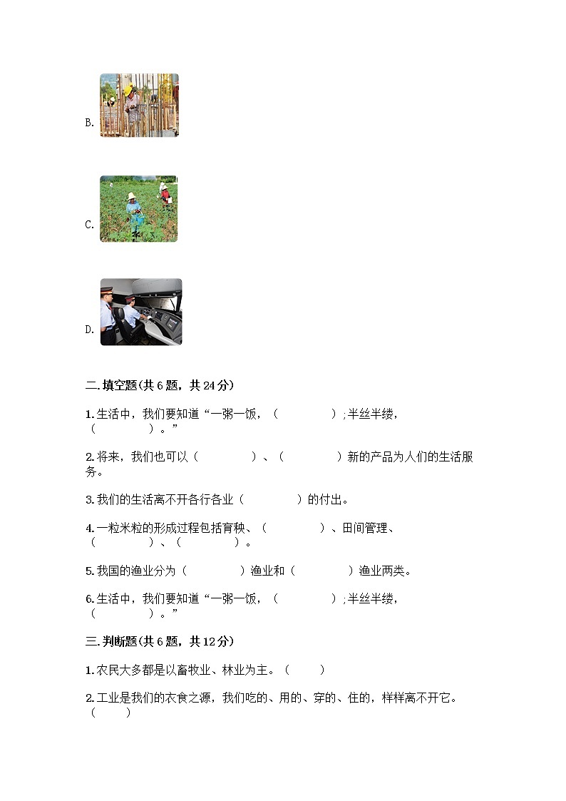 人教部编版四年级下册第二单元 美好生活哪里来 5 这些东西哪里来测试题带答案【B卷】第3页