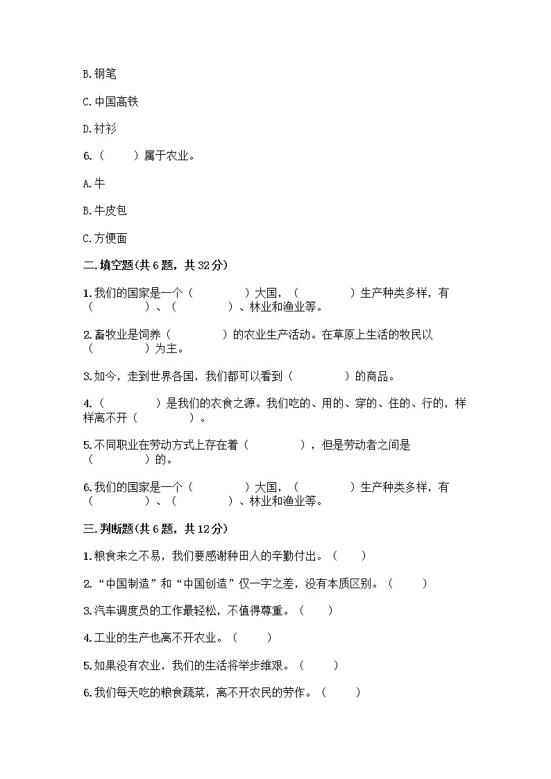 人教部编版四年级下册第二单元 美好生活哪里来 5 这些东西哪里来测试题附参考答案【培优B卷】第2页