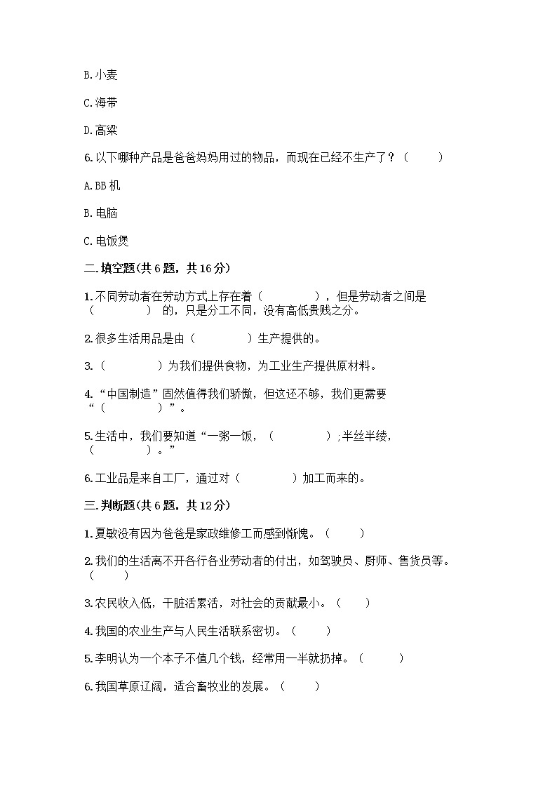人教部编版四年级下册第二单元 美好生活哪里来 5 这些东西哪里来测试题附参考答案【培优】第2页