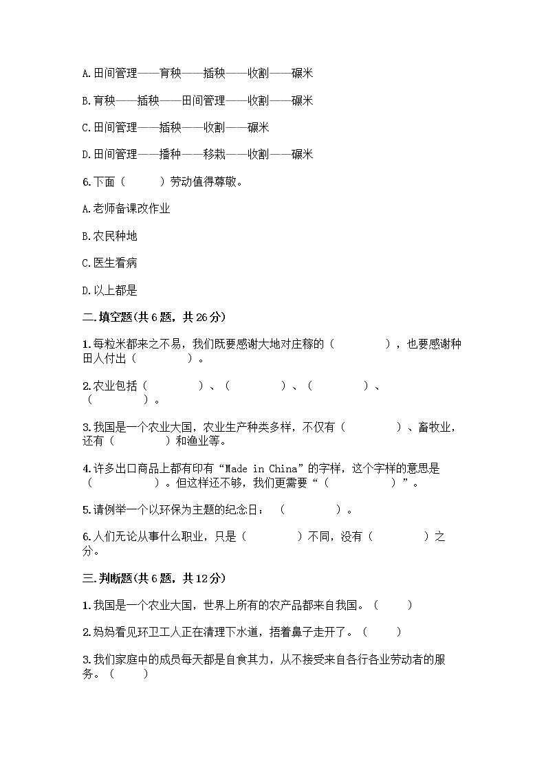 人教部编版四年级下册第二单元 美好生活哪里来 5 这些东西哪里来测试题附答案【预热题】第2页
