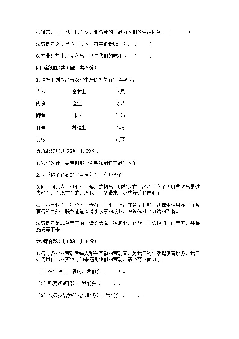 人教部编版四年级下册第二单元 美好生活哪里来 5 这些东西哪里来测试题附答案【预热题】第3页