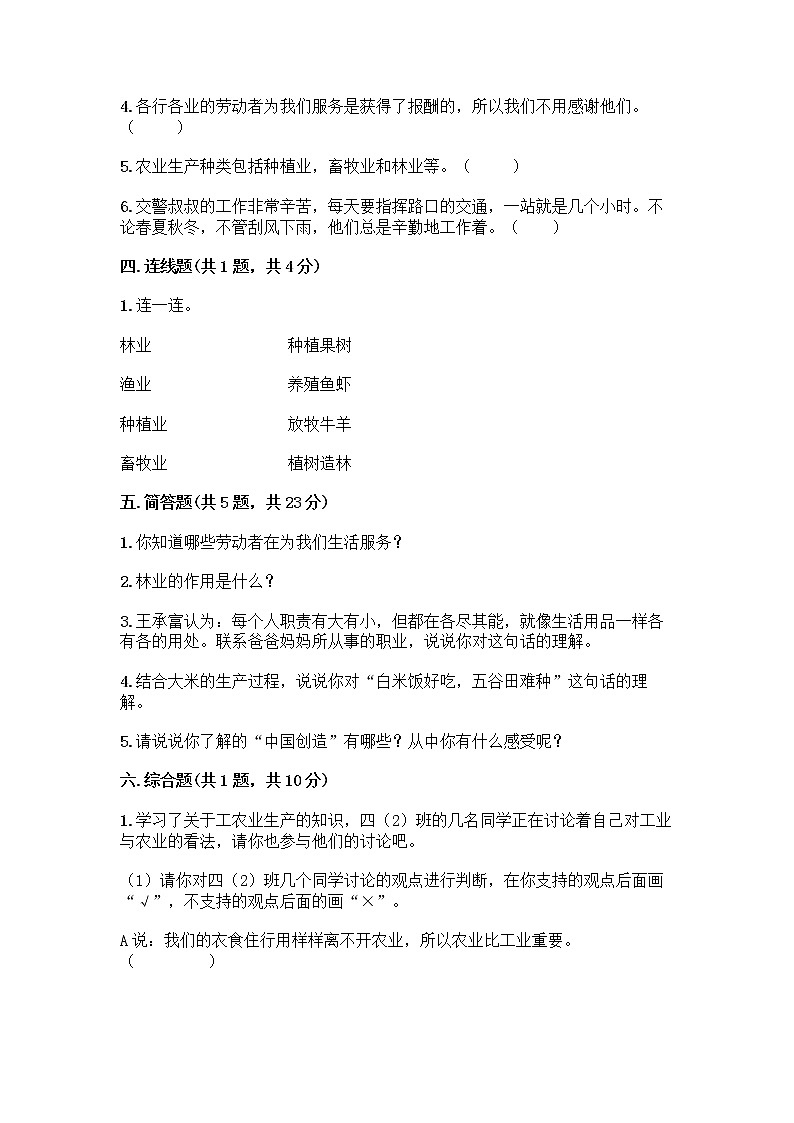 人教部编版四年级下册第二单元 美好生活哪里来 5 这些东西哪里来测试题附答案【能力提升】第3页