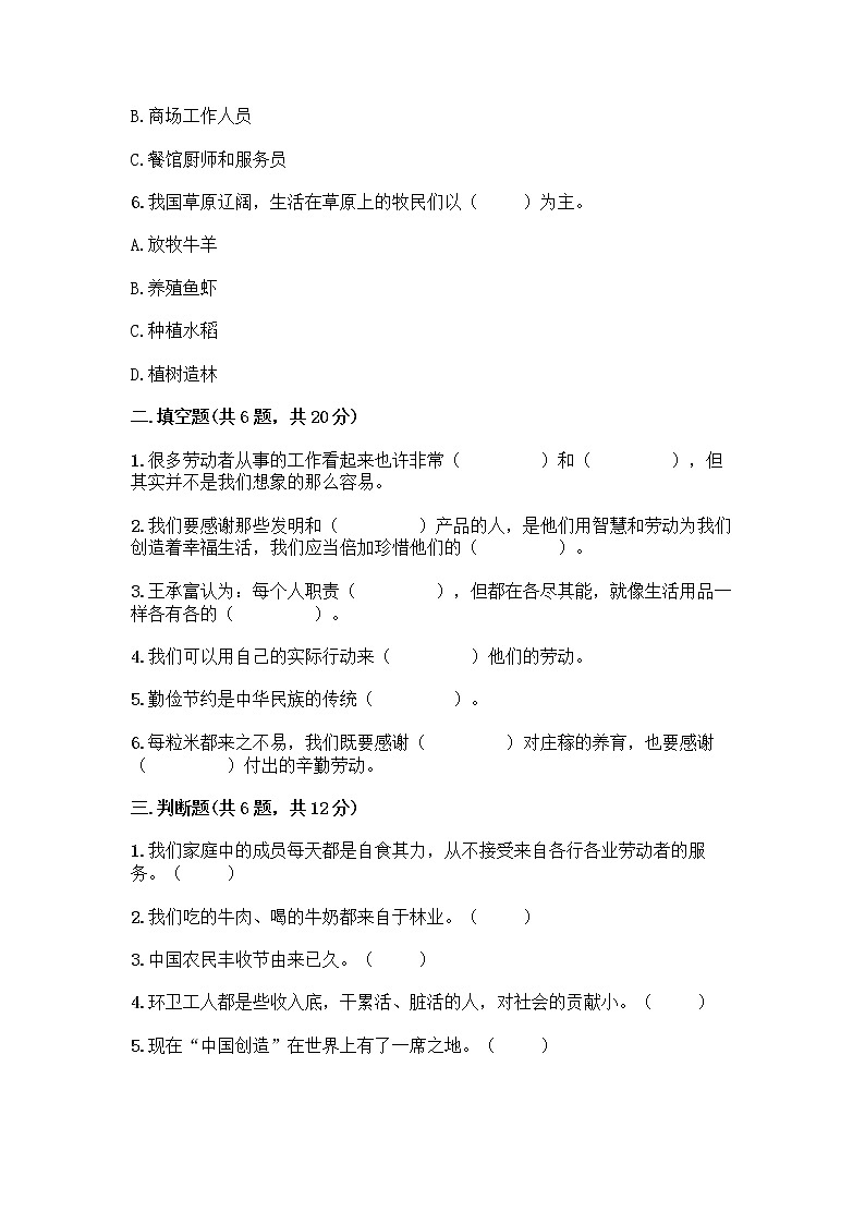 人教部编版四年级下册第二单元 美好生活哪里来 5 这些东西哪里来测试题带答案【A卷】第2页