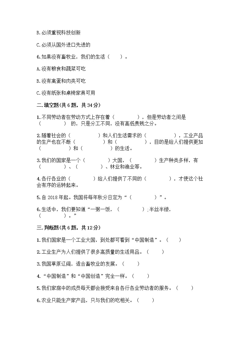 人教部编版四年级下册第二单元 美好生活哪里来 5 这些东西哪里来测试题附答案【夺分金卷】第2页