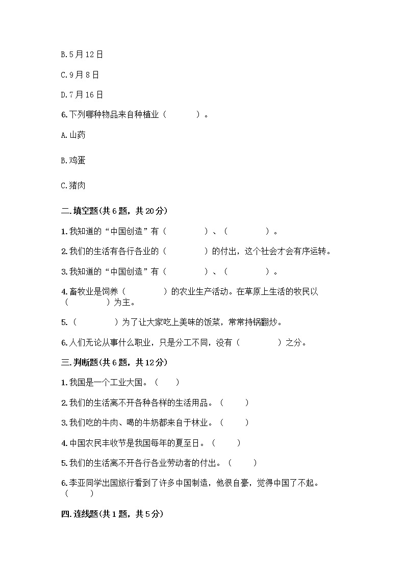 人教部编版四年级下册第二单元 美好生活哪里来 5 这些东西哪里来测试题附答案【培优】第2页