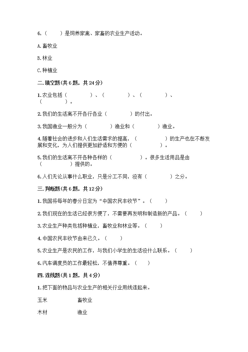 人教部编版四年级下册第二单元 美好生活哪里来 5 这些东西哪里来测试题【原创题】02