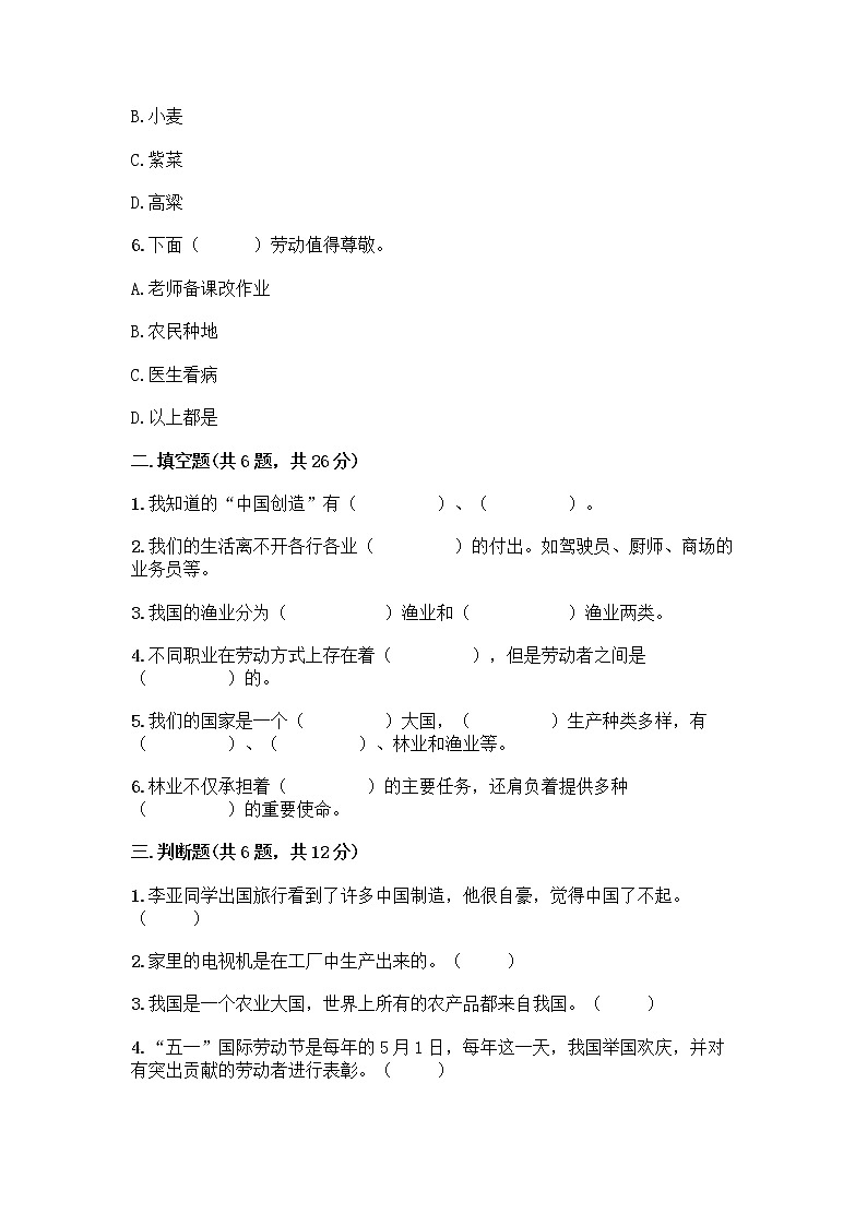 人教部编版四年级下册第二单元 美好生活哪里来 5 这些东西哪里来测试题附参考答案【培优A卷】第2页