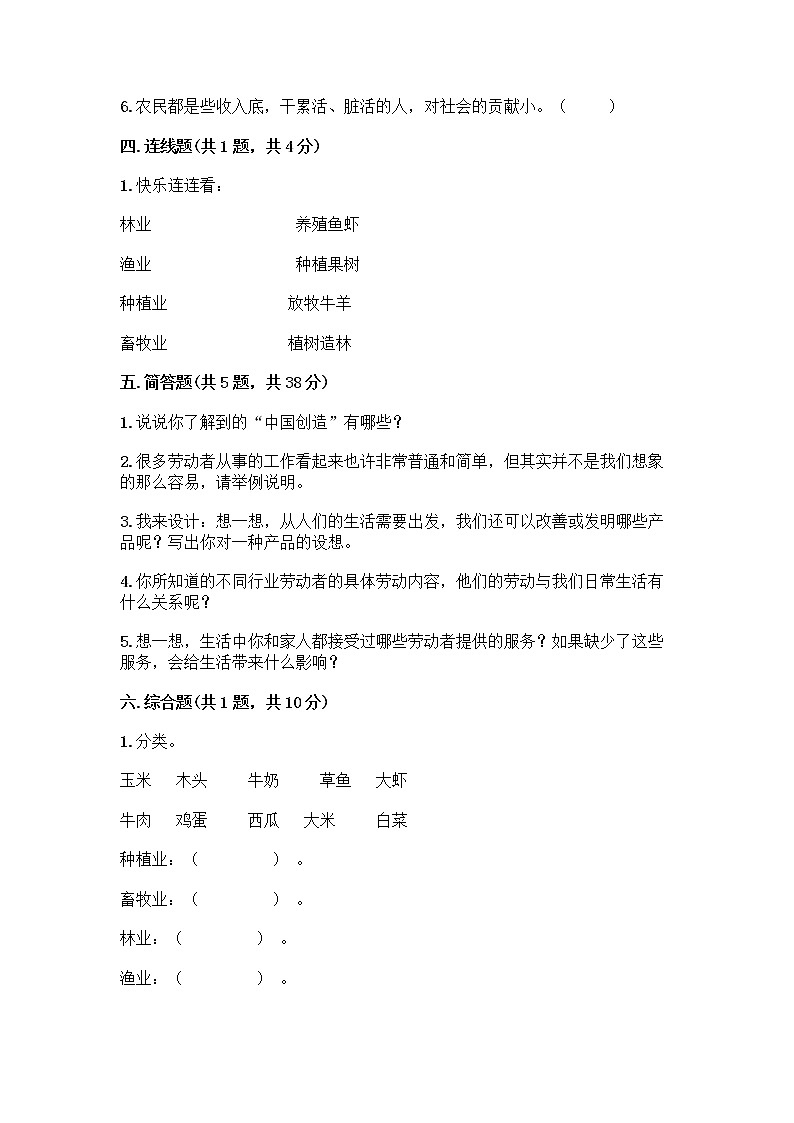 人教部编版（五四制）四年级下册第二单元 美好生活哪里来 5 这些东西哪里来测试题及参考答案【能力提升】第3页