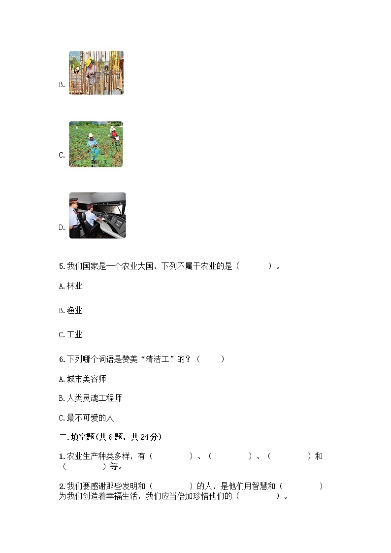 人教部编版（五四制）四年级下册第二单元 美好生活哪里来 5 这些东西哪里来测试题-精品（预热题）第2页