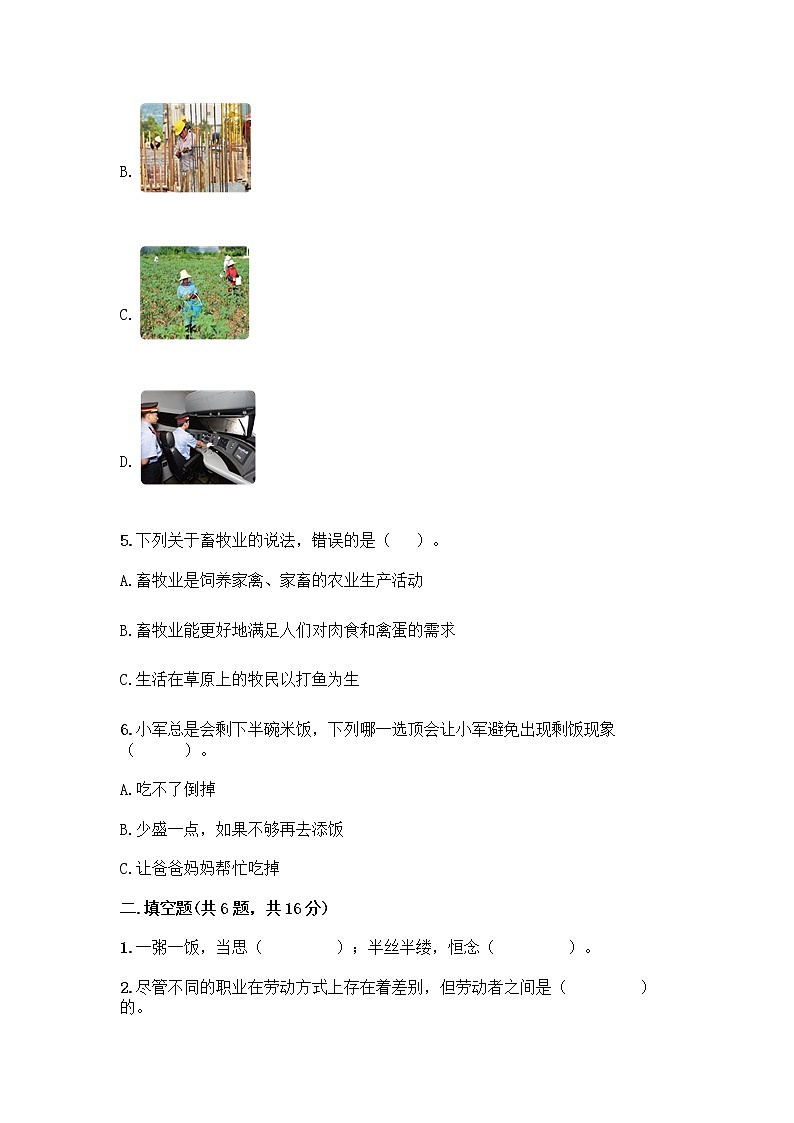 人教部编版（五四制）四年级下册第二单元 美好生活哪里来 5 这些东西哪里来测试题含答案【培优B卷】第2页